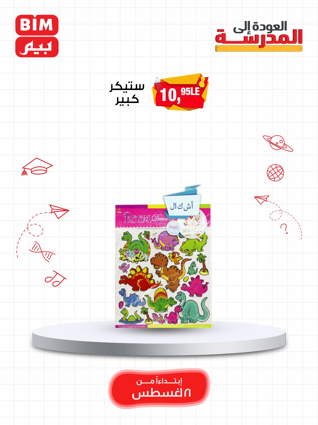 bim offers from 19aug to 3aug 2025 عروض بيم من 19 أغسطس حتى 3 أغسطس 2025 صفحة رقم 26